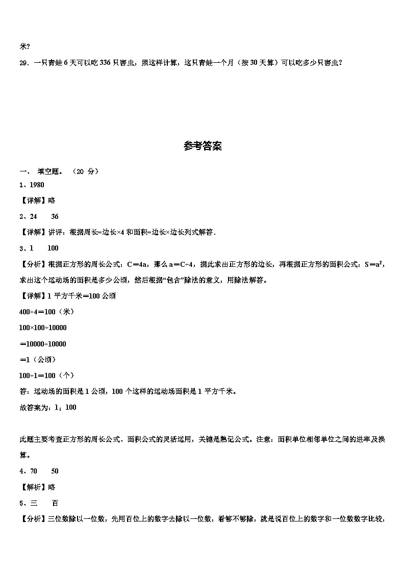 2022-2023学年霸州市三下数学期末预测试题含解析第3页