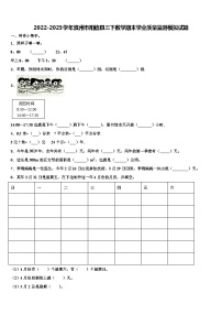 2022-2023学年滨州市阳信县三下数学期末学业质量监测模拟试题含解析