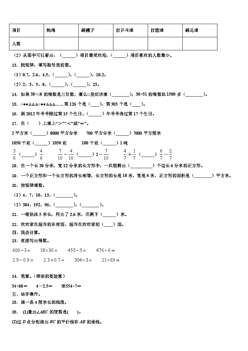 2022-2023学年福建省龙岩市武平县数学三下期末达标检测试题含解析第2页