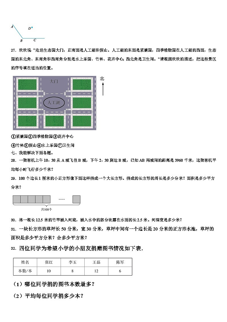 2022-2023学年福建省龙岩市武平县数学三下期末达标检测试题含解析第3页