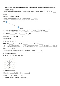 2022-2023学年福建省莆田市城厢区三年级数学第二学期期末教学质量检测试题含解析