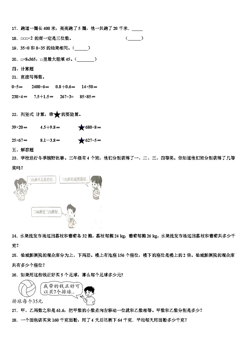 2022-2023学年福清市江镜中心小学三下数学期末教学质量检测试题含解析第2页