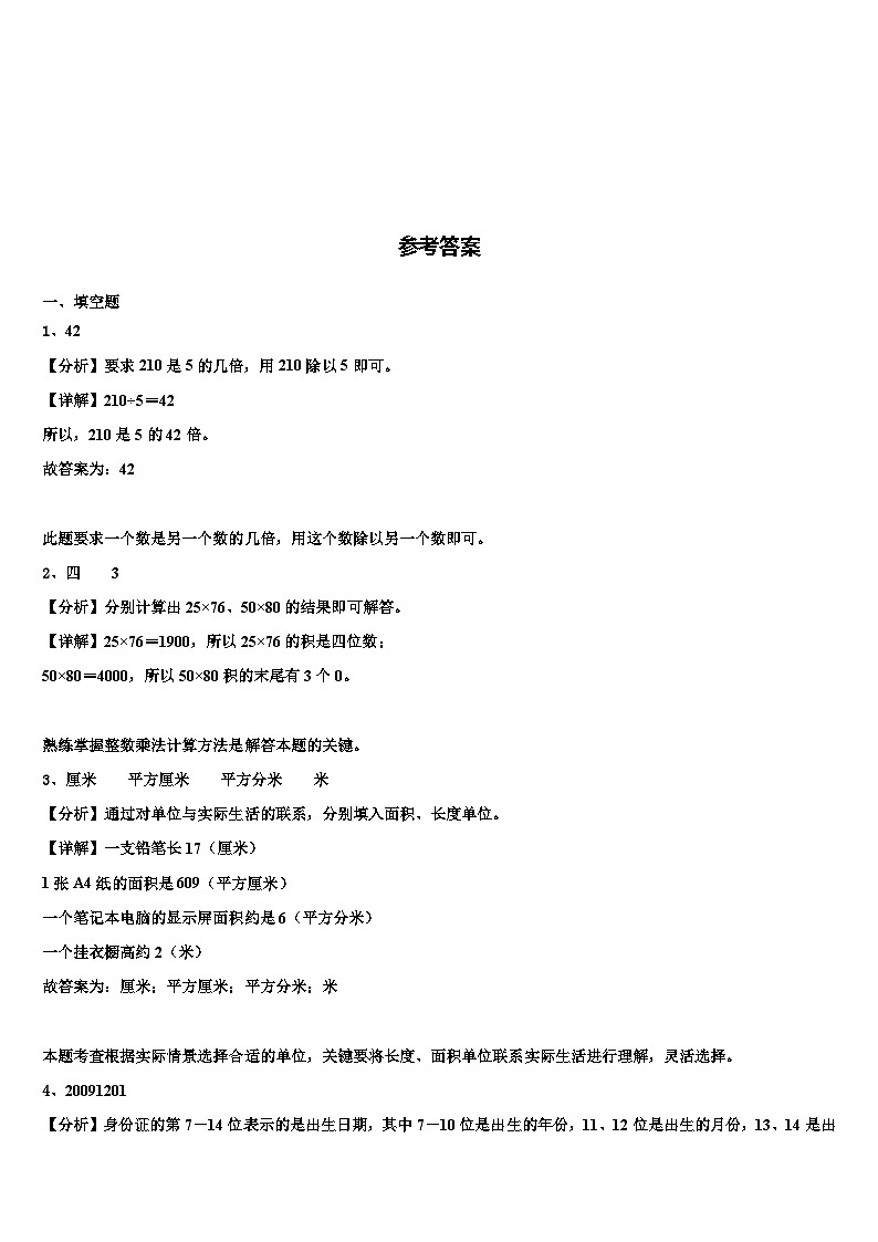 2022-2023学年福清市江镜中心小学三下数学期末教学质量检测试题含解析第3页