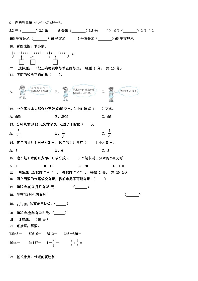 2022-2023学年甘肃省白银市会宁县三年级数学第二学期期末综合测试模拟试题含解析第2页
