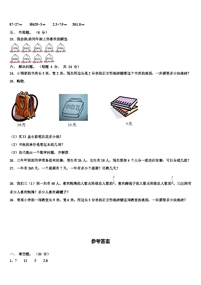 2022-2023学年甘肃省白银市会宁县三年级数学第二学期期末综合测试模拟试题含解析第3页