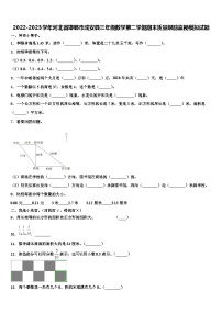 2022-2023学年河北省邯郸市成安县三年级数学第二学期期末质量跟踪监视模拟试题含解析