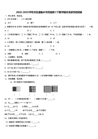 2022-2023学年河北省衡水市武强县三下数学期末质量检测试题含解析