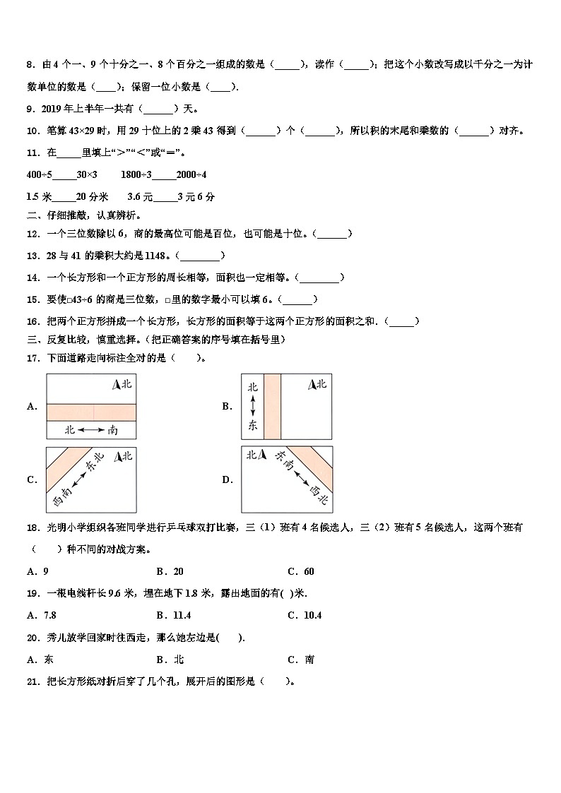 2022-2023学年河北省南宫市私立实验小学数学三下期末质量检测试题含解析02