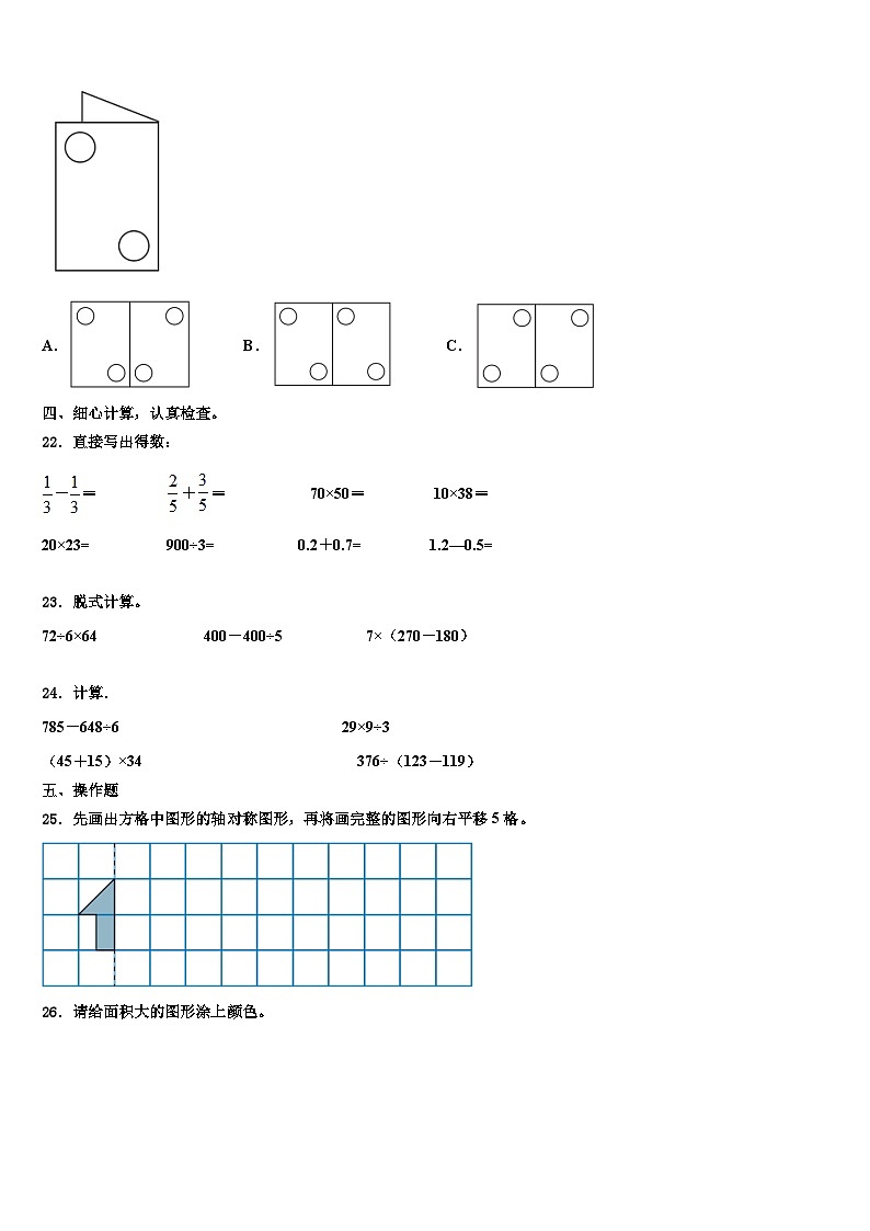 2022-2023学年河北省南宫市私立实验小学数学三下期末质量检测试题含解析03
