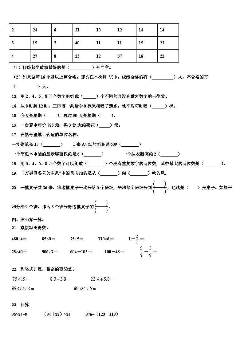 2022-2023学年河北省三下数学期末检测模拟试题含解析第2页