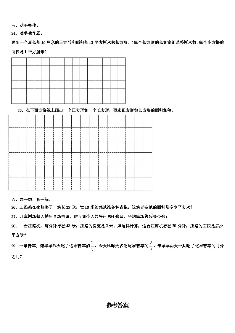 2022-2023学年河北省三下数学期末检测模拟试题含解析第3页