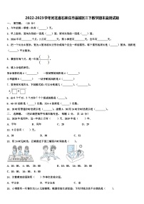 2022-2023学年河北省石家庄市藁城区三下数学期末监测试题含解析