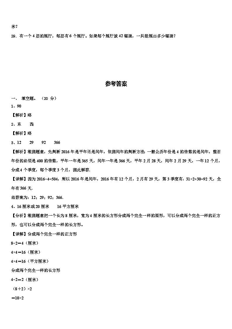 2022-2023学年河北省石家庄市藁城区三下数学期末监测试题含解析第3页