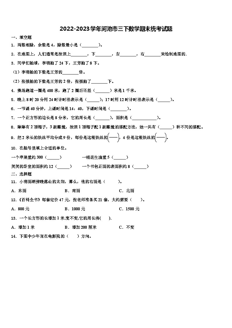 2022-2023学年河池市三下数学期末统考试题含解析第1页