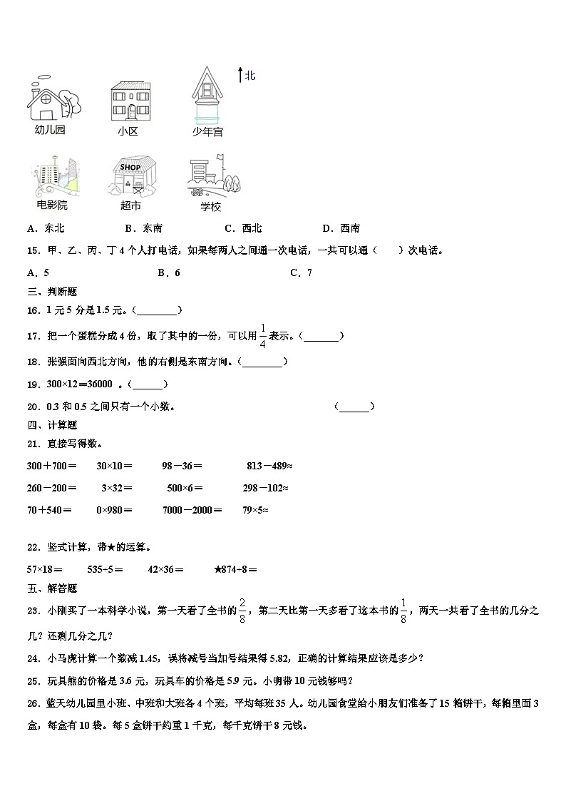 2022-2023学年河池市三下数学期末统考试题含解析第2页