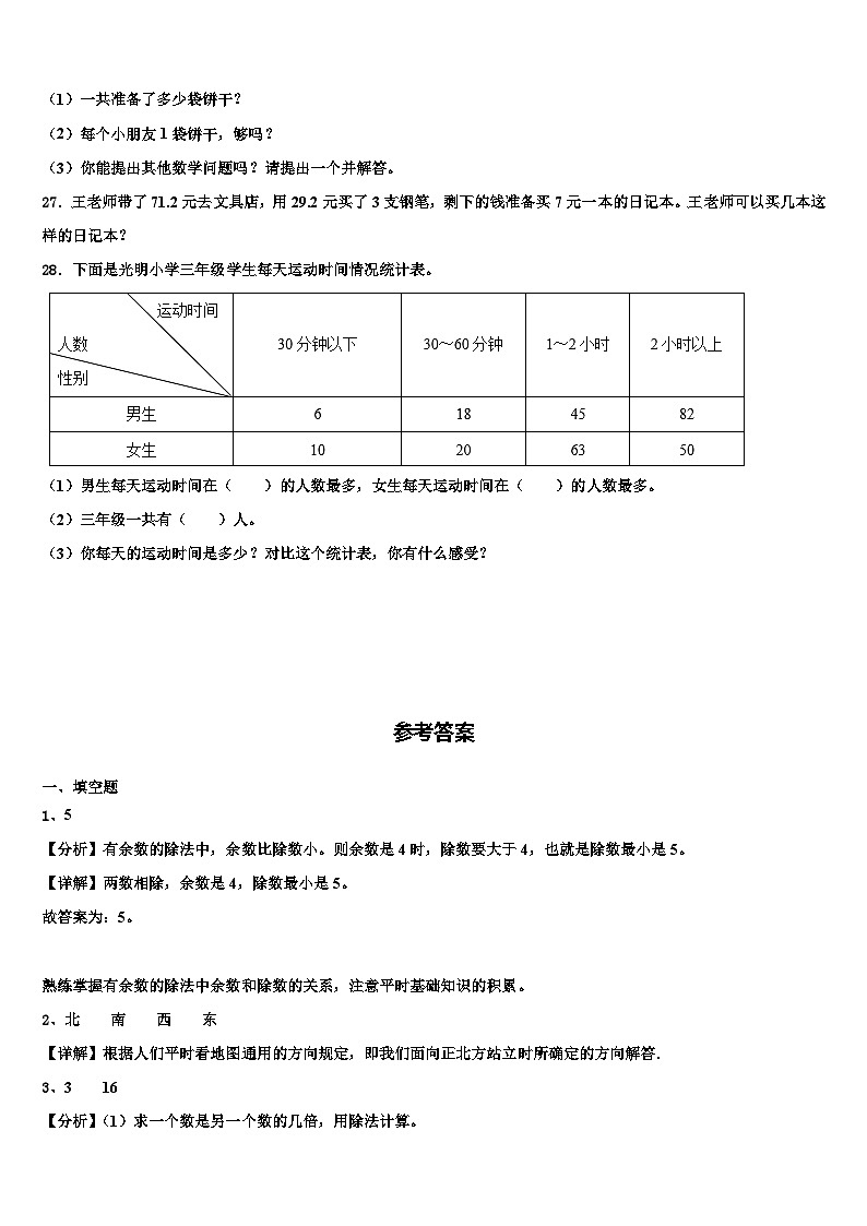 2022-2023学年河池市三下数学期末统考试题含解析第3页
