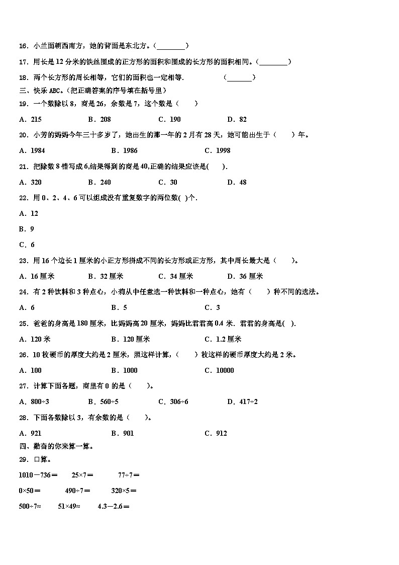 2022-2023学年河南省洛阳市栾川县第二实验小学三下数学期末教学质量检测试题含解析02