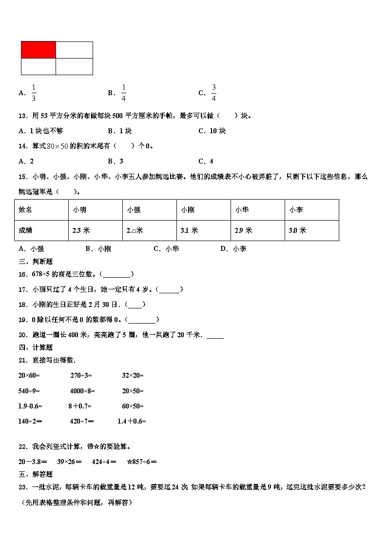2022-2023学年河南省商丘市虞城县三下数学期末预测试题含解析02