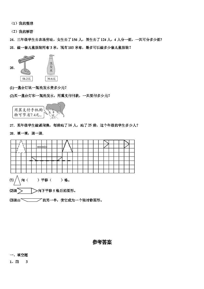2022-2023学年河南省商丘市虞城县三下数学期末预测试题含解析03