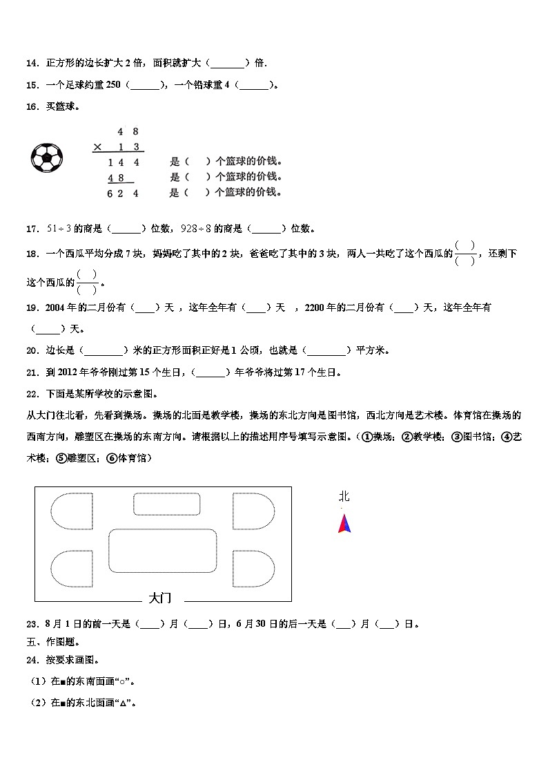 2022-2023学年湖南省衡阳县数学三下期末经典试题含解析第2页