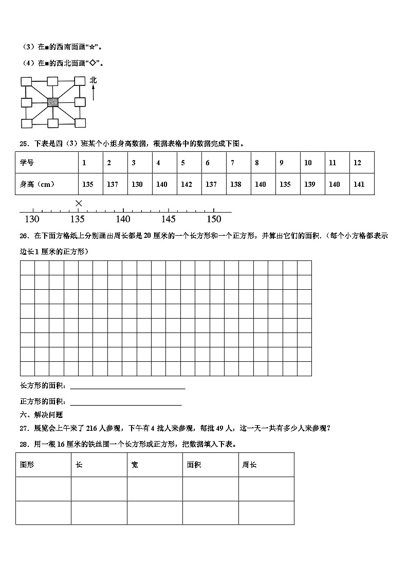 2022-2023学年湖南省衡阳县数学三下期末经典试题含解析第3页