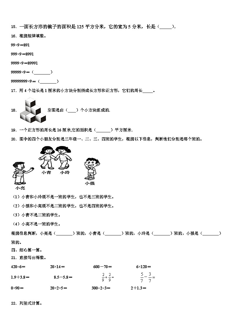 2022-2023学年湖南省长沙市芙蓉区数学三下期末考试模拟试题含解析第2页