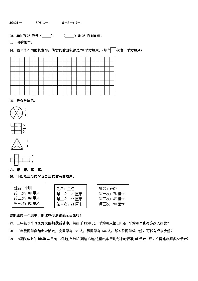 2022-2023学年湖南省长沙市芙蓉区数学三下期末考试模拟试题含解析第3页