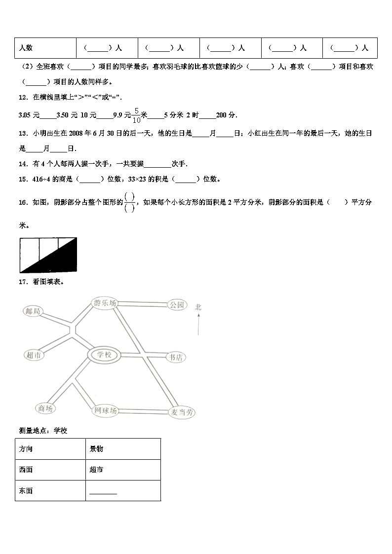 2022-2023学年湖北宜昌市远安三下数学期末统考模拟试题含解析第2页