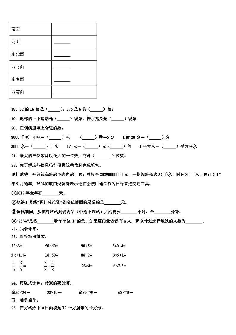 2022-2023学年湖北宜昌市远安三下数学期末统考模拟试题含解析第3页