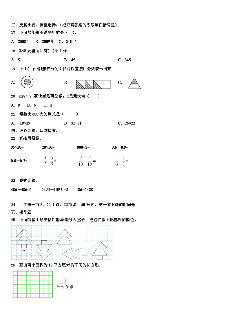 2022-2023学年河南省驻马店市泌阳双语学校小学三下数学期末教学质量检测试题含解析第2页