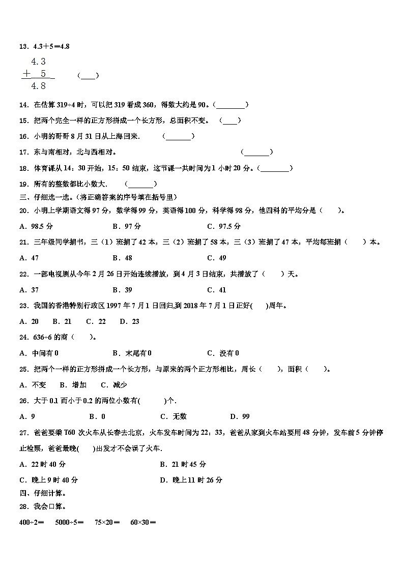 2022-2023学年黑龙江省哈尔滨市依兰县三年级数学第二学期期末复习检测试题含解析02