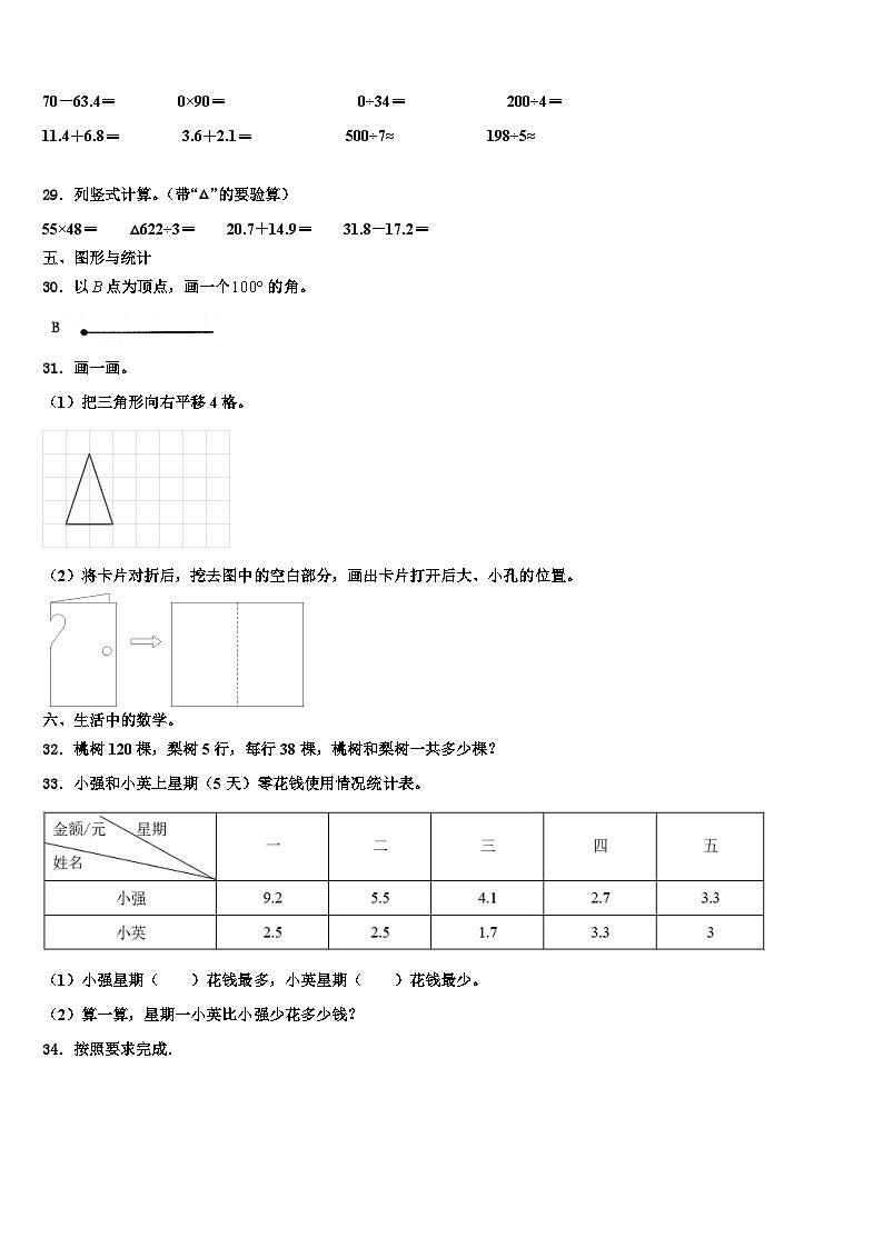 2022-2023学年黑龙江省哈尔滨市依兰县三年级数学第二学期期末复习检测试题含解析03