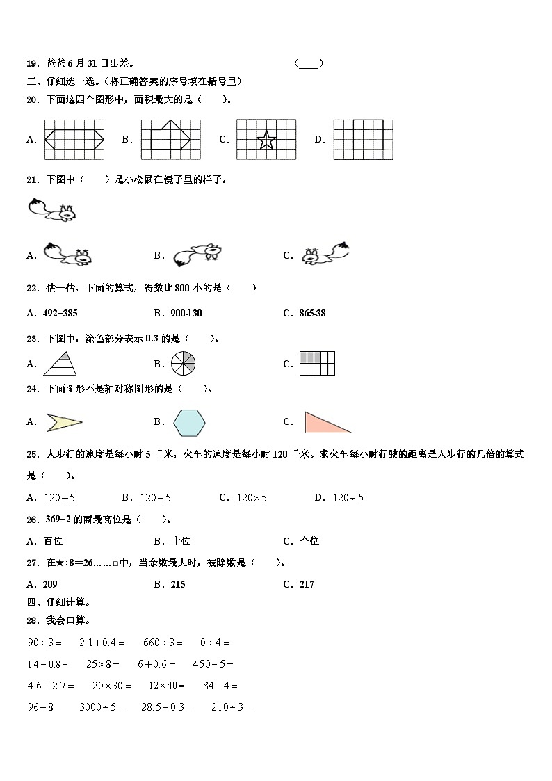 2023届广东省汕尾市陆河县三下数学期末教学质量检测模拟试题含解析02