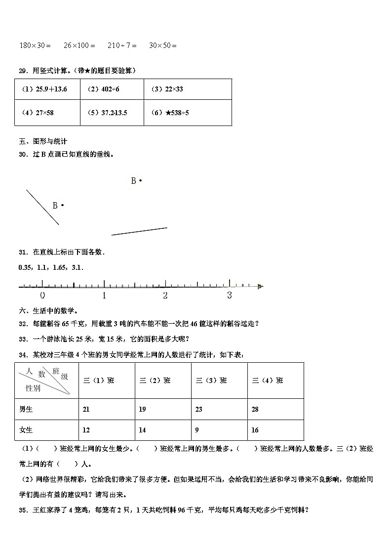 2023届广东省汕尾市陆河县三下数学期末教学质量检测模拟试题含解析03