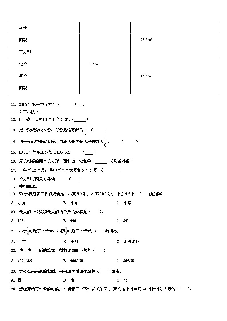 2023届甘肃省酒泉市安西县三下数学期末调研试题含解析02