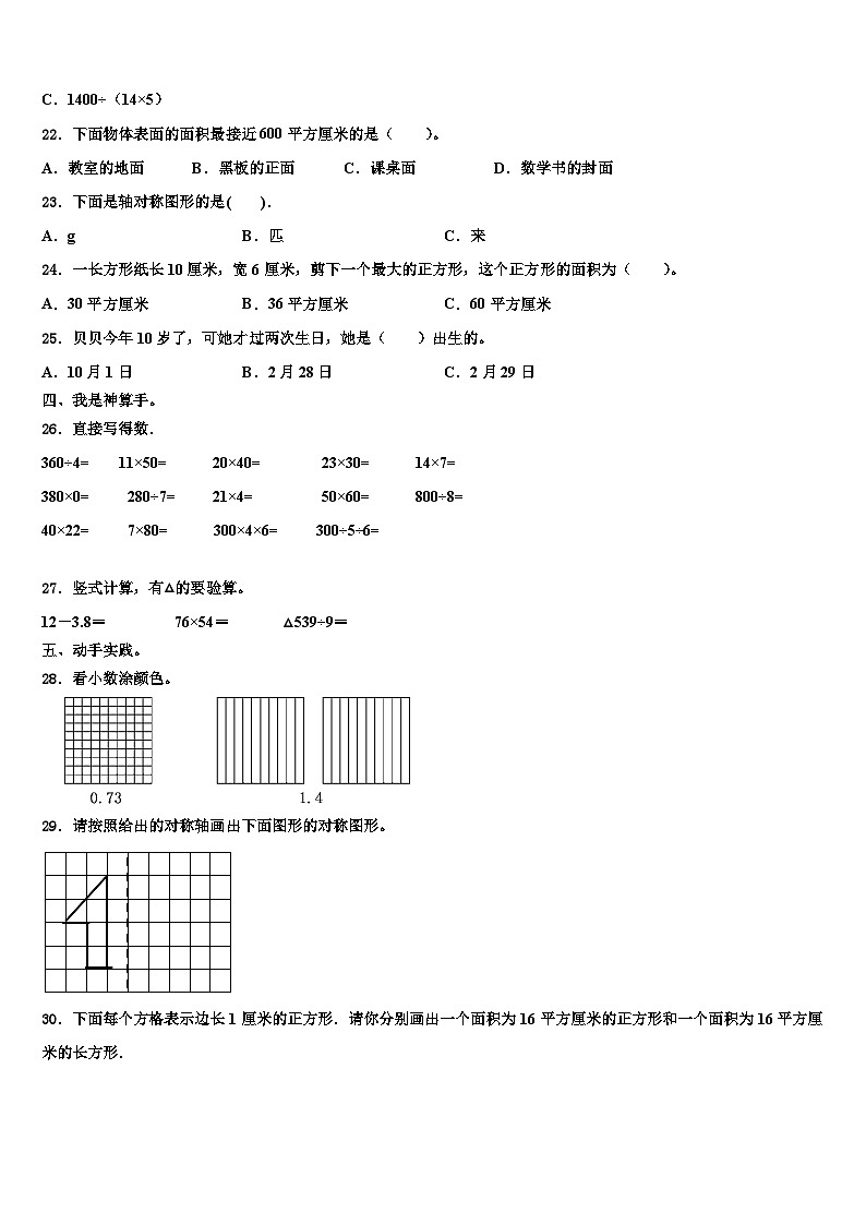 2022-2023学年遂宁市船山区三下数学期末学业质量监测模拟试题含解析02