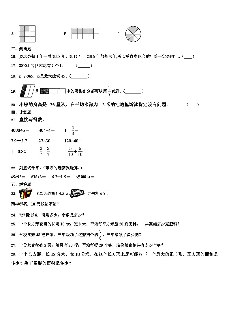 2023届广西壮族南宁市横县数学三下期末综合测试模拟试题含解析第2页