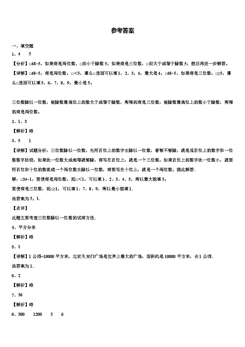 2023届广西壮族南宁市横县数学三下期末综合测试模拟试题含解析第3页
