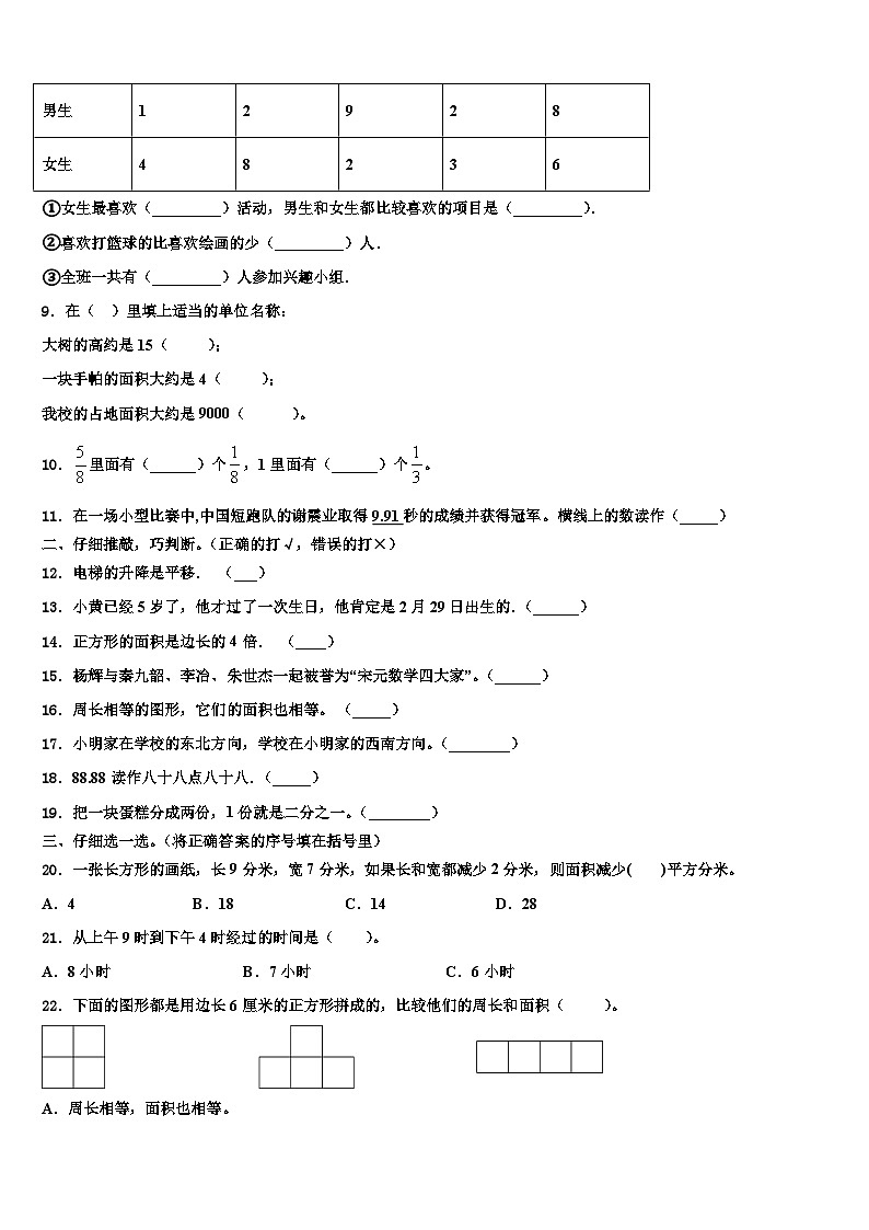 2023届广东省江门市新会区数学三下期末质量检测模拟试题含解析第2页