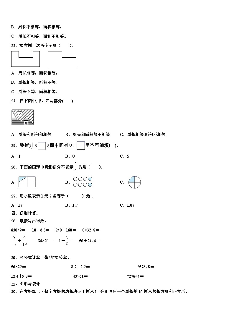 2023届广东省江门市新会区数学三下期末质量检测模拟试题含解析第3页