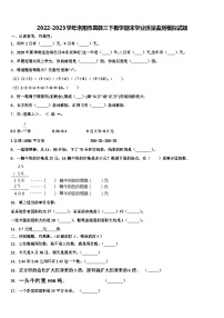 2022-2023学年洛阳市嵩县三下数学期末学业质量监测模拟试题含解析