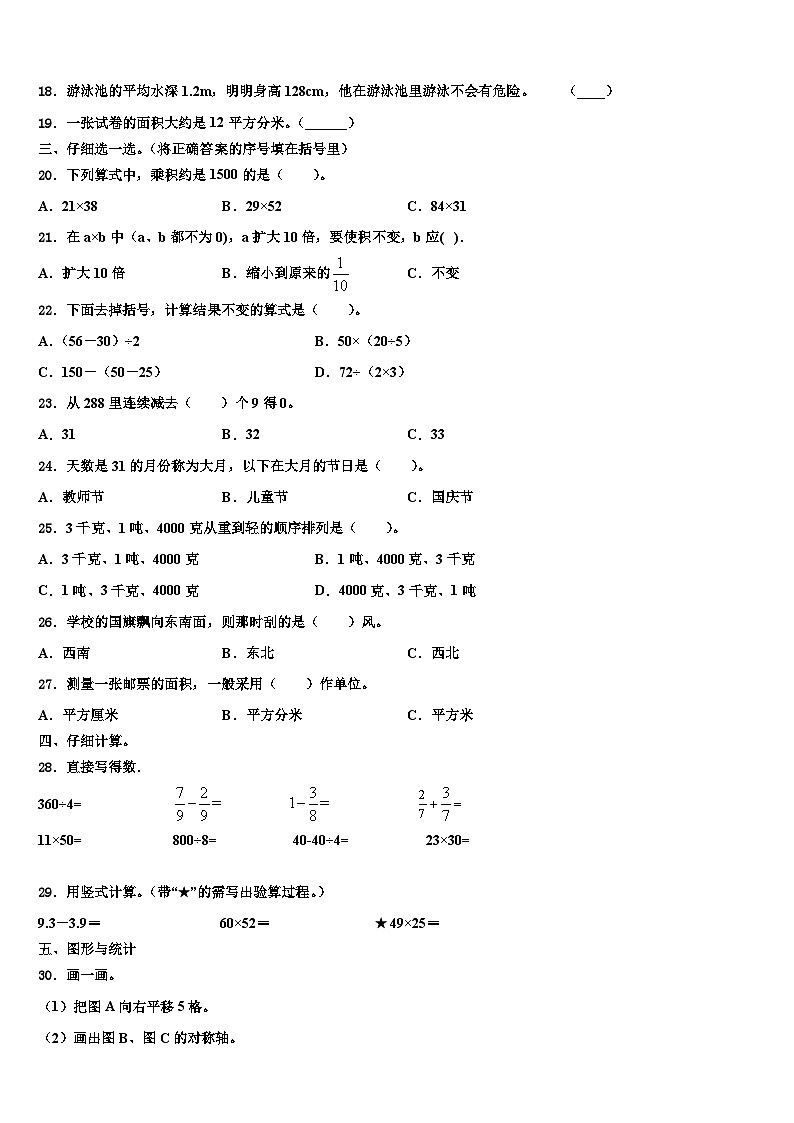 2022-2023学年洛阳市嵩县三下数学期末学业质量监测模拟试题含解析第2页