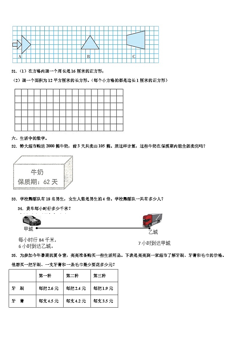 2022-2023学年洛阳市嵩县三下数学期末学业质量监测模拟试题含解析第3页