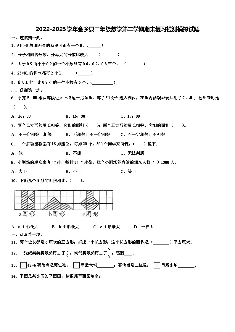 2022-2023学年金乡县三年级数学第二学期期末复习检测模拟试题含解析第1页