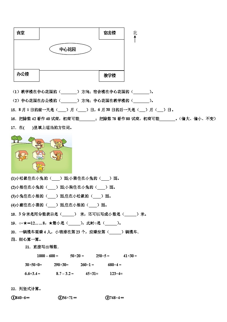 2022-2023学年金乡县三年级数学第二学期期末复习检测模拟试题含解析第2页