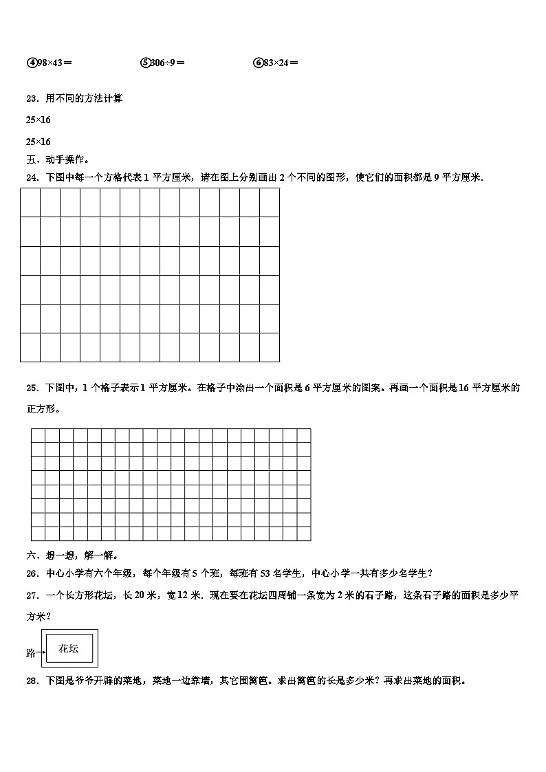 2022-2023学年金乡县三年级数学第二学期期末复习检测模拟试题含解析第3页