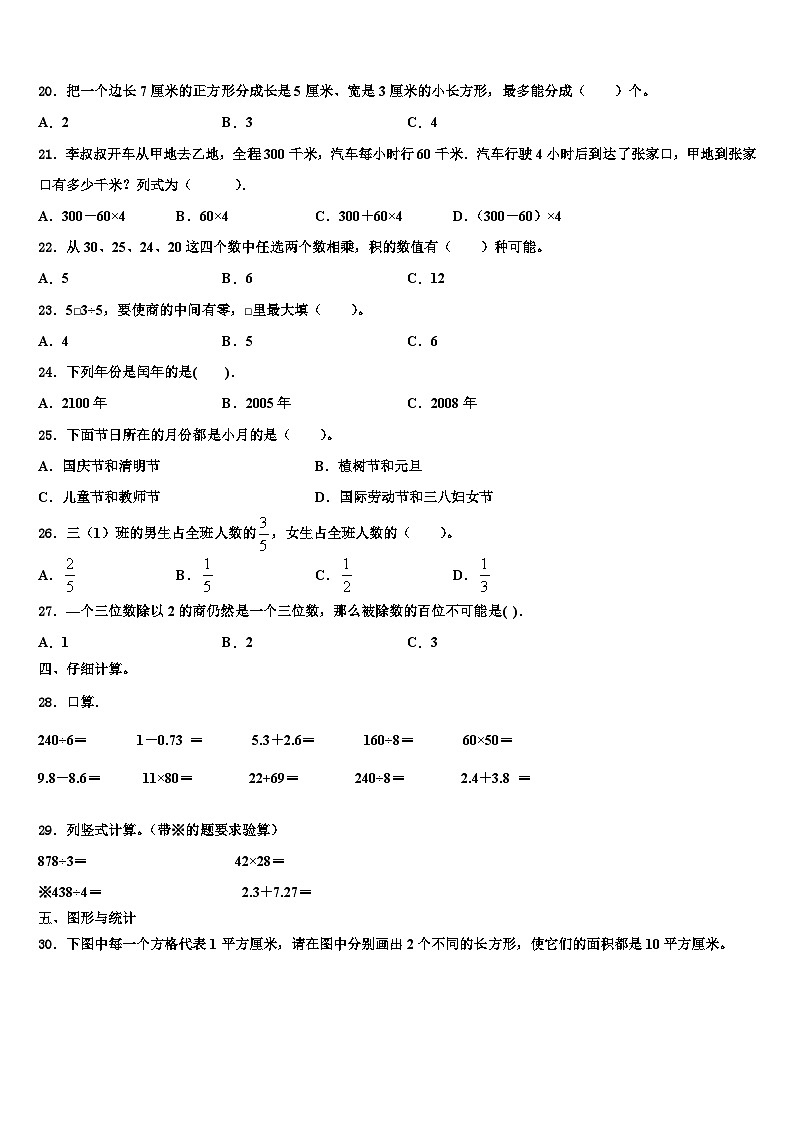 2023届广西壮族崇左市三下数学期末达标检测模拟试题含解析02