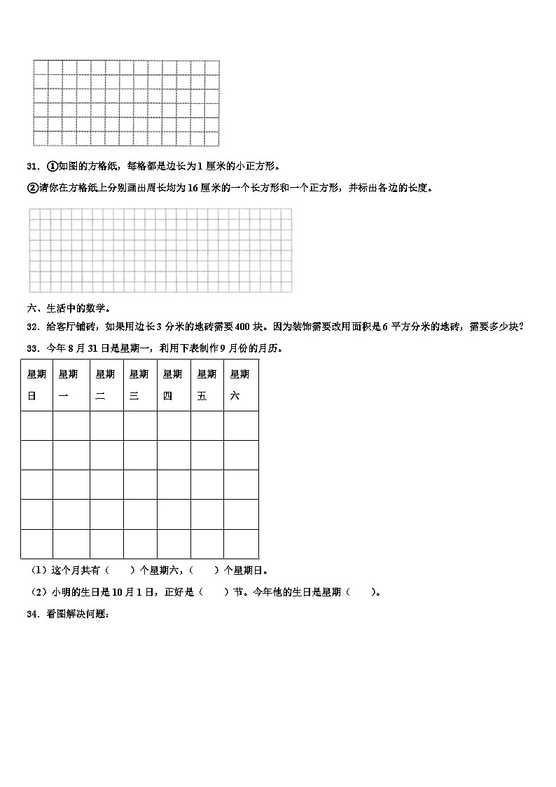 2023届广西壮族崇左市三下数学期末达标检测模拟试题含解析03