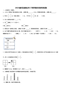 2023届河北省唐山市三下数学期末质量检测试题含解析