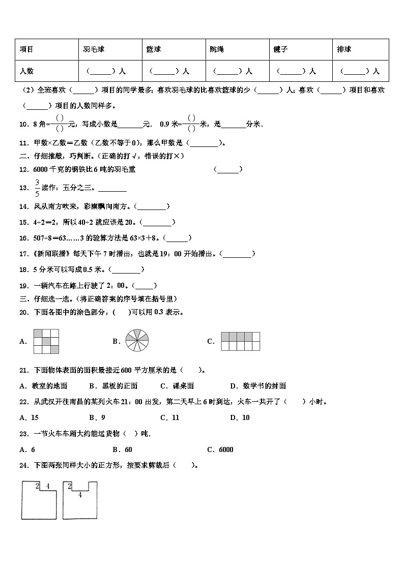 2023届河北省唐山市三下数学期末质量检测试题含解析第2页